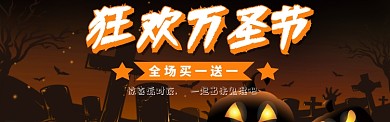 万圣节南瓜灯打折促销banner海报