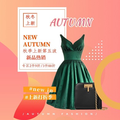 大促男女装配饰配件新品海报素材淘宝直通车图片