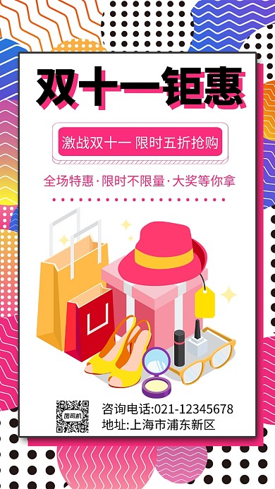 简约双十一钜惠促销手机海报模板设计