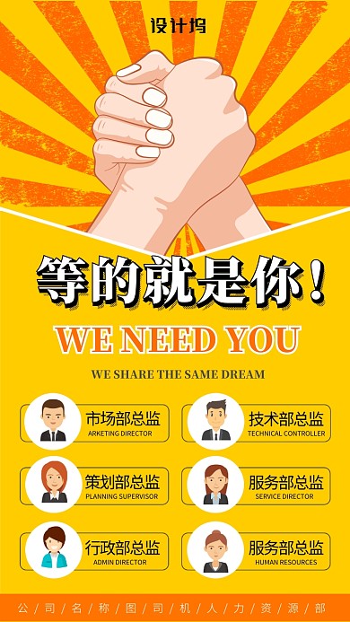 创意暖色招聘纳新职场职位手机海报