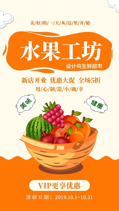 白色扁平简约水果工坊手机海报