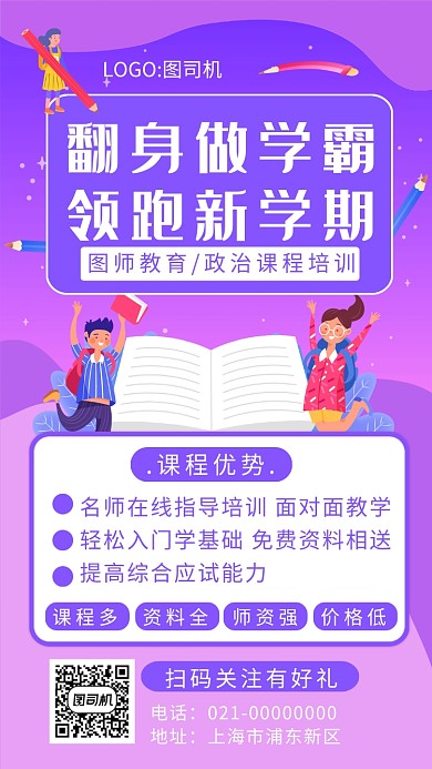 简约紫色渐变义务教育政治培训手机海报