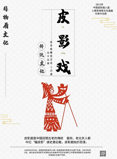 中国风皮影戏印刷海报
