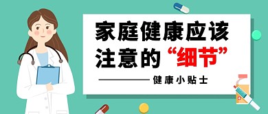 家庭医疗健康公众号首图