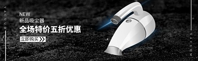 吸尘器banner