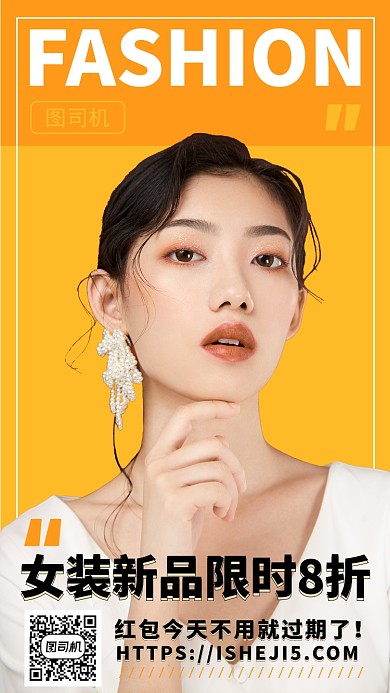 时尚美女杂志海报明快手机海报