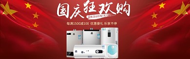 红色十一国庆家电促销banner