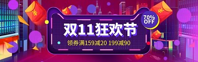 双11特惠大促banner