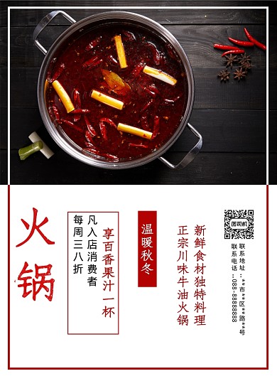 黑白火锅印刷海报