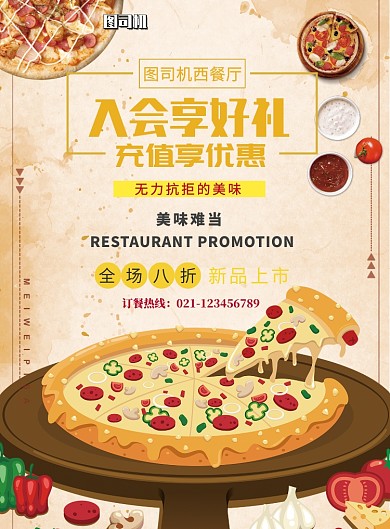 披萨美食餐饮印刷海报