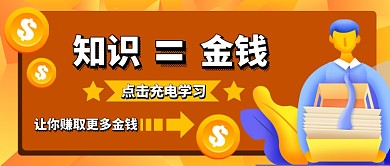 在线学习充电学习卡通手绘手机首图