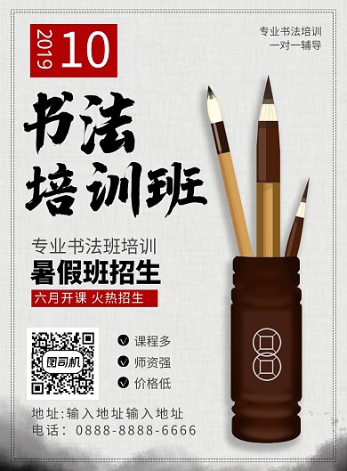 灰色简约书法培训班招生宣传海报