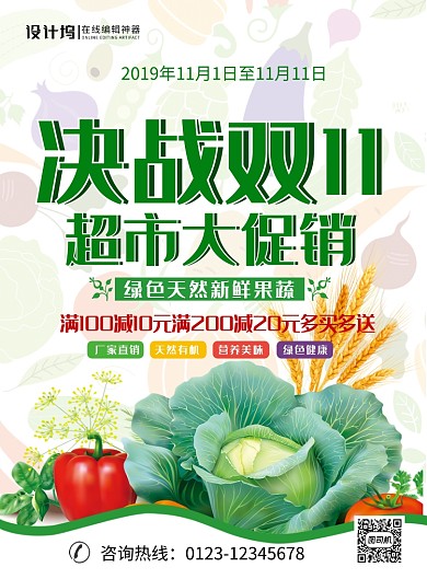 绿色小清新决战双十一超市促销宣传海报