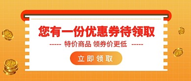领券价更低公众号首图