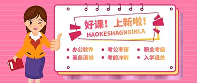 粉色横线底纹老师教师教育网络培训课程点赞微信公众号素材图片