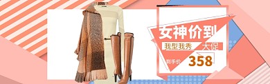 女装狂欢特惠海报banner