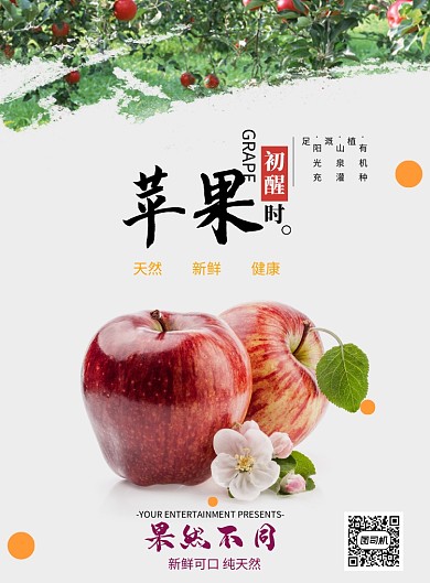 创意新鲜果蔬苹果海报