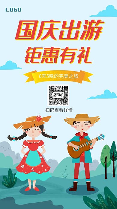 扁平可爱国庆出游手机海报