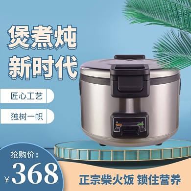 深色大气立体空间电饭煲大促促销直通车主图