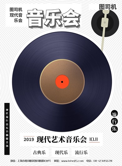 简约音乐节音乐会宣传海报