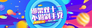 梦幻风格商品双十二大促banner