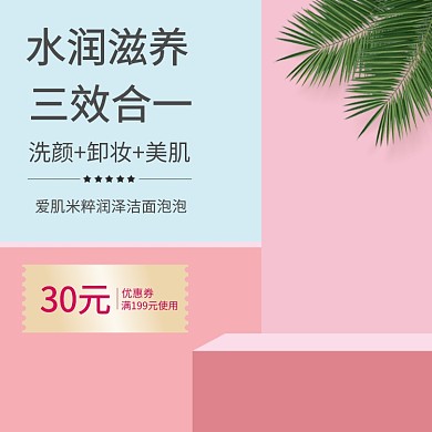 国庆双11清新促销化妆美容电商直通车