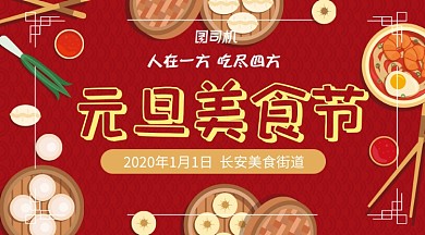 红色插画节日美食节手机海报