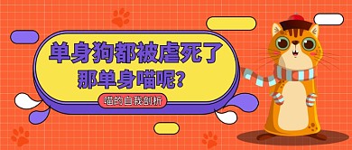 单身狗虐死公众号首图