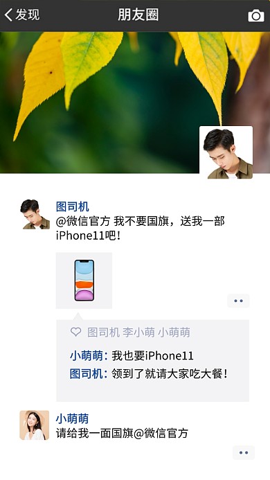 国庆朋友圈微信头像许愿手机宣传海报