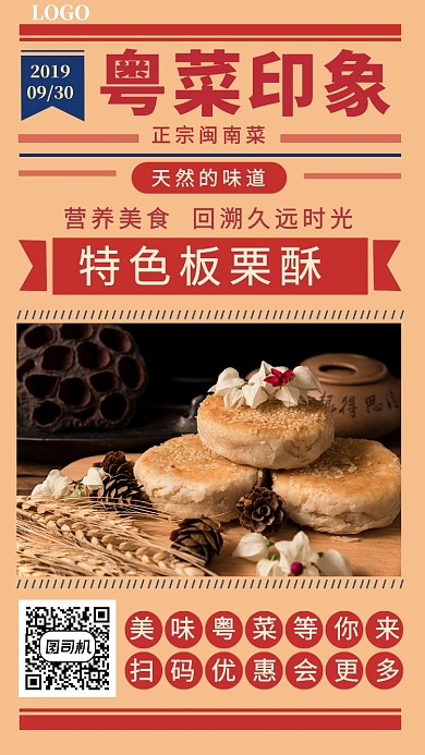 国风粤菜手机海报