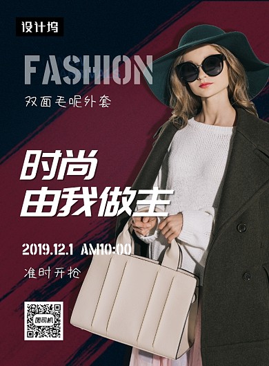 时尚潮流冬季毛呢外套印刷海报模板