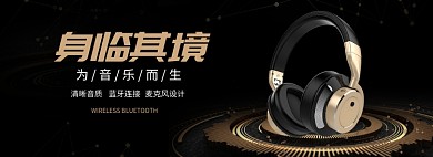 黑色质感耳机促销banner
