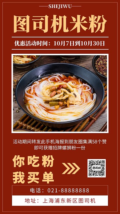 简洁米粉店手机海报模板