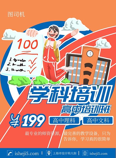  卡通学科培训印刷海报