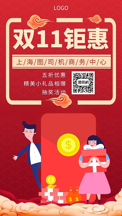 双11钜惠抽取现金红包手机宣传海报