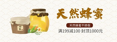 天然蜂蜜不掺假淘宝banner