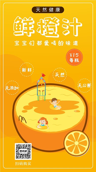 卡通漫画鲜橙汁手机海报