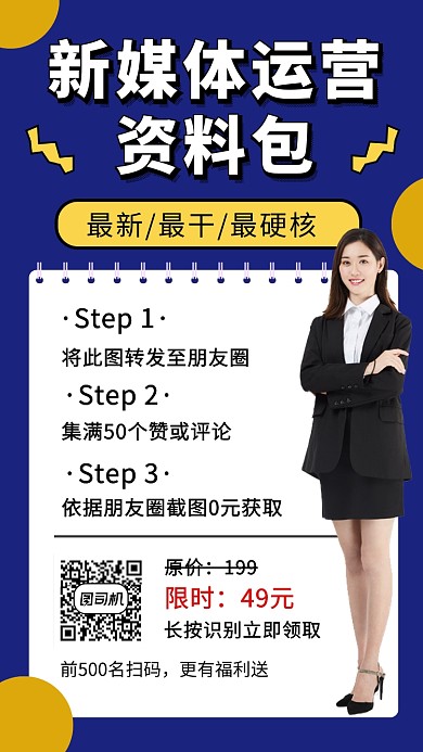 紫色简约新媒体运营资料手机海报模板