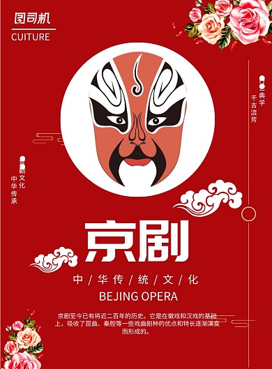 京剧印刷海报模版