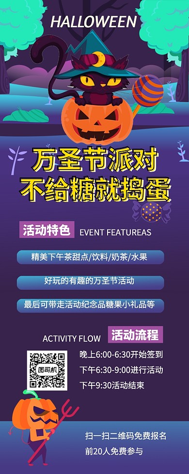 万圣节活动安排流程手机海报