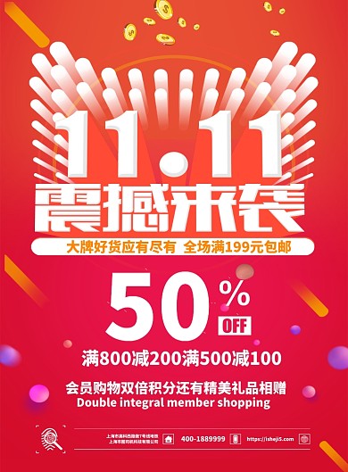 双十一促销海报展板展架