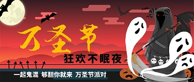 万圣节狂欢夜手绘卡通首图