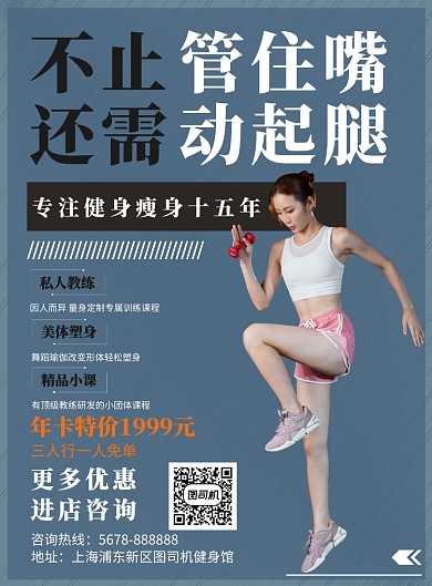 灰色健身运动减肥促销海报模板