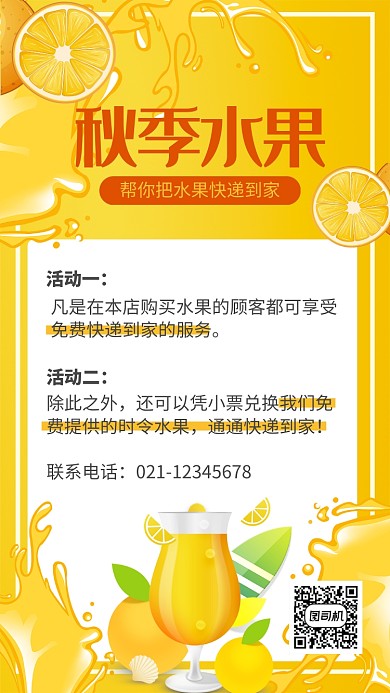 黄色简约秋季水果促销宣传海报