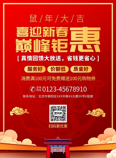 鼠年春节促销宣传广告印刷海报