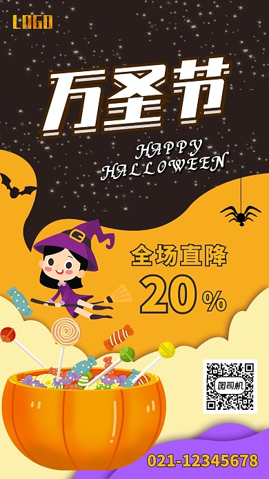 撞色卡通简约万圣节全场促销优惠海报
