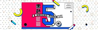 黑金背景黑色星期五促销海报banner