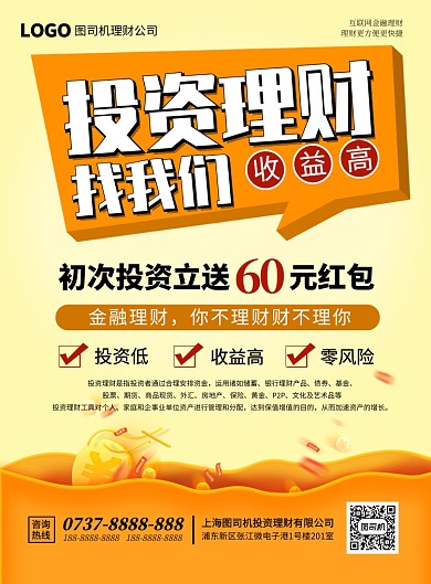 投资理财广告印刷海报模板