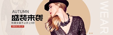 棕色调秋季女装上新banner