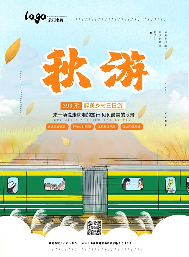 秋天醉美秋游秋天风景唯美秋季海报